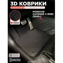 Коврики в салон Porsche Cayenne II (958) (2010+) с эва,eva