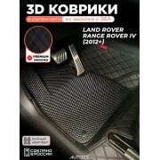 Коврики в салон Land Rover Range Rover IV (2012+) с эва,eva