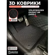 Коврики в салон Volkswagen Passat B8 (2015+) с эва,eva