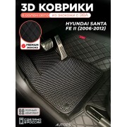 Коврики в салон Hyundai Santa Fe II (2006-2012) с эва,eva
