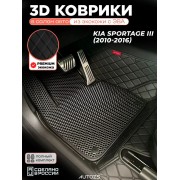 Коврики в салон Kia Sportage III (2010-2016) с эва,eva