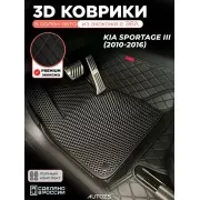 Коврики в салон Kia Sportage III (2010-2016) с эва,eva