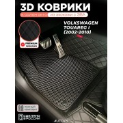 Коврики в салон Volkswagen Touareg I (2002-2010) с эва,eva