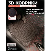 Коврики в салон Mercedes-Benz GL-klasse I (X164) с эва,eva