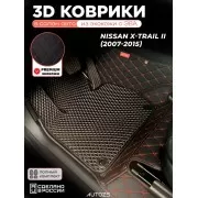 Коврики в салон Nissan X-Trail II (2007-2015) с эва,eva