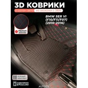 Коврики в салон BMW 5er VI (F10/F11/F07) с эва,eva