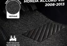 Коврики в салон ворсовые лапша для Honda Accord VIII (2008-2013)
