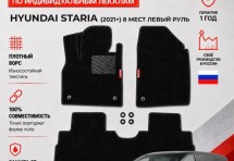 Ворсовые коврики для Hyundai Staria (2021+) 8 мест левый руль