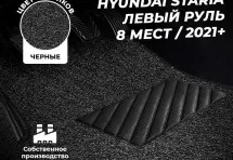 Ворсовые коврики в салон (лапша) HYUNDAI STARIA (2021+) 8 мест левый руль лапша