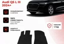 Коврики ЭВА в салон для Audi Q5 L III (2024+)