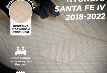 Кожаные коврики в салон Hyundai Santa Fe 4 5 мест (2018-2022)