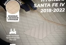 Кожаные коврики в салон Hyundai Santa Fe 4 5 мест (2018-2022)