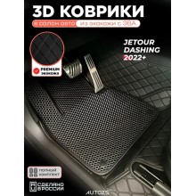 Коврики в салон Jetour Dashing (2022+) с эва,eva