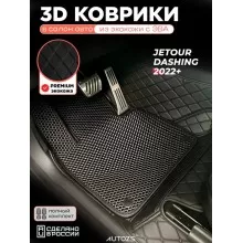 Коврики в салон Jetour Dashing (2022+) с эва,eva