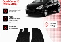 Коврик в салон Opel Corsa D (2006-2014) эва,eva