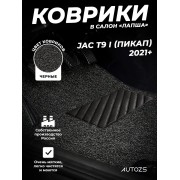 Коврики в салон ворсовые лапша для JAC T9 (2021+)