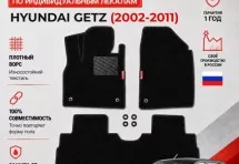 Ворсовые коврики для Hyundai Getz (2002-2011)