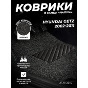 Коврики в салон ворсовые лапша для Hyundai Getz (2002-2011)