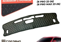 Накидка на панель приборов Tiggo (7L 1пок. 24-26)/(7 PRO max 24-26)/(8 PRO 22-26)/(8 PRO max 23-26)
