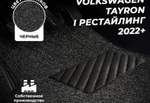Коврики в салон ворсовые лапша для Volkswagen Tayron китай (2022+)