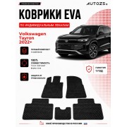 Коврик в салон Volkswagen Tayron рестайлинг 1 (2022+) эва,eva