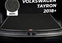 Ворсовый коврик в багажник Volkswagen Tayron 2018+