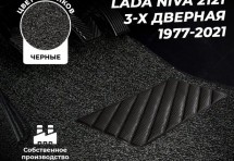 Коврики в салон ворсовые лапша для Lada Нива 2121 3дв. (1977-2021)