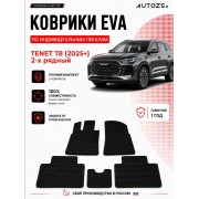 Коврик в салон Tenet T8 (2025+) 2-х рядный эва,eva