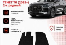 Коврик в салон Tenet T8 (2025+) 2-х рядный эва,eva