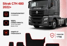 Коврик в салон Sitrak C7H 480 2022+ эва,eva