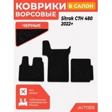 Ворсовые коврики для Sitrak C7H 480 2022+