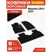 Ворсовые коврики для Mitsubishi L200 V (2015+)