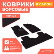 Ворсовые коврики для Chery Tiggo 4 Pro