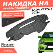 Накидка на панель приборов Lada Vesta I (2015+) 