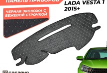 Накидка на панель приборов Lada Vesta I (2015+) 