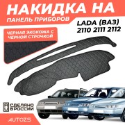 Накидка на панель приборов  Lada (ВАЗ) 2110-2112