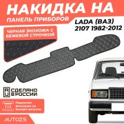 Накидка на панель приборов Lada (ВАЗ) 2107