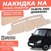 Накидка на панель приборов Газель 3302 добизнес