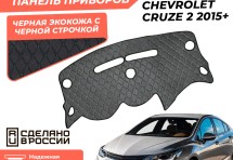 Накидка на панель приборов Chevrolet Cruze 2 2015+