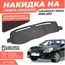 Накидка на панель приборов Chevrolet Epica 2006-2012
