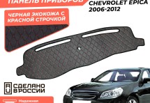 Накидка на панель приборов Chevrolet Epica 2006-2012