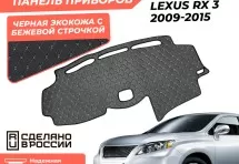 Накидка на панель приборов Premium для Lexus RX 3 2009-2015