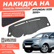 Накидка на панель приборов Hyundai ix35 2010+