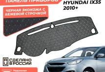 Накидка на панель приборов Hyundai ix35 2010+