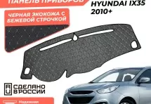 Накидка на панель приборов Hyundai ix35 2010+