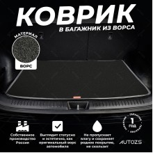 Ворсовый коврик в багажник Hyundai Tucson III (2015+)