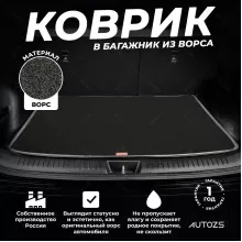 Ворсовый коврик в багажник Hyundai Tucson III (2015+)