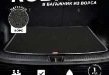 Ворсовый коврик в багажник Chery Tiggo 4 Pro I (2020+)