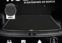 Ворсовый коврик в багажник Toyota RAV4 III XA30
