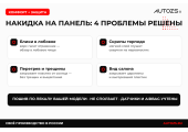 Накидка на панель приборов: 4 проблемы, которые она решает